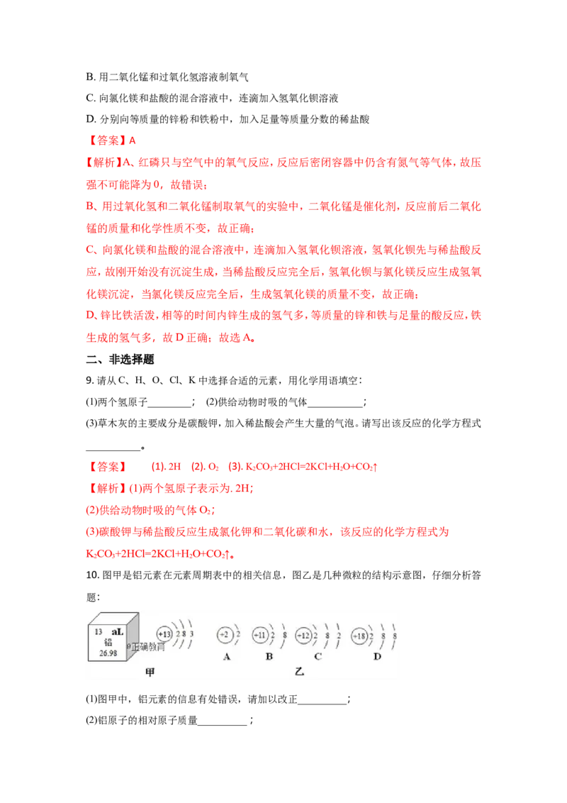 四川达州市2018年中考化学试题（word版含解析）_初中化学_01.人教版初中化学_06.初中化学中考真题