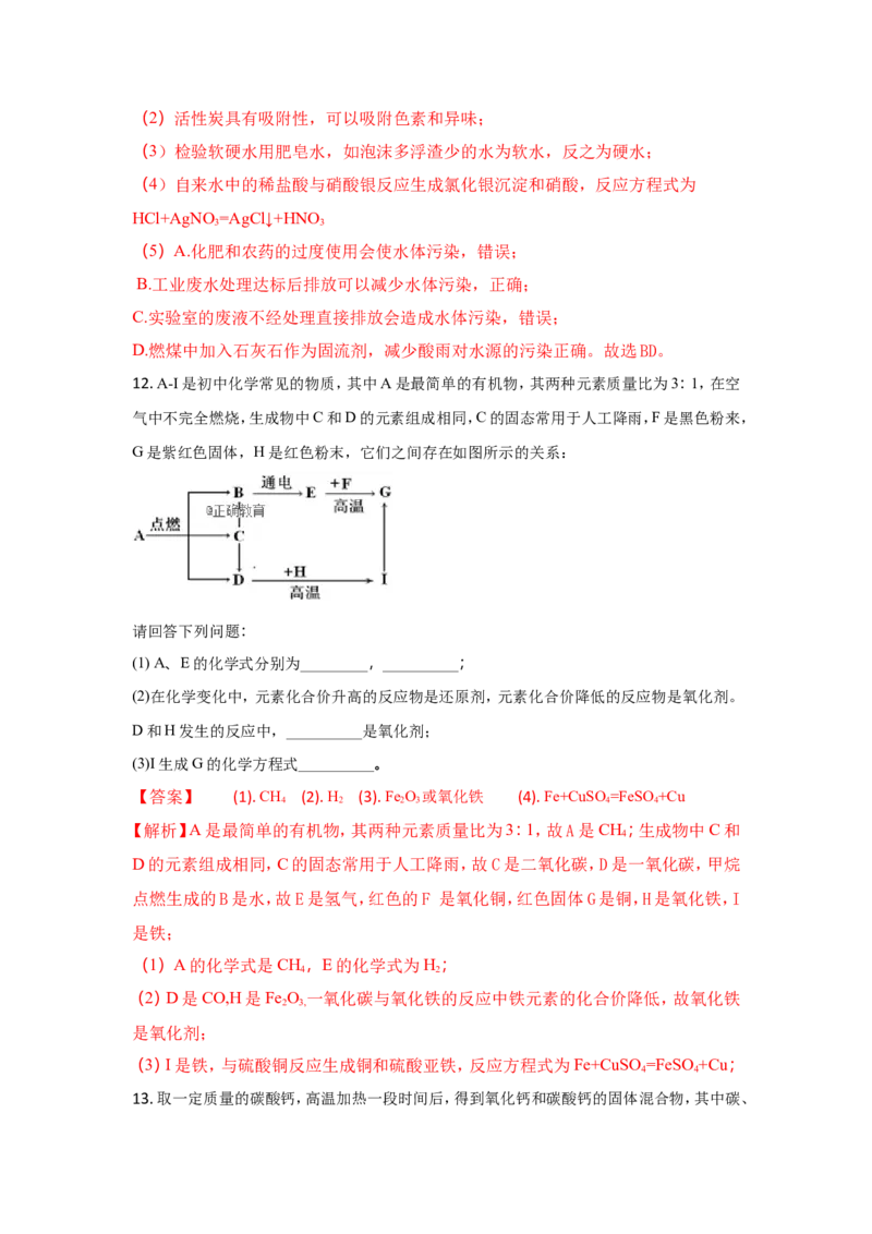 四川达州市2018年中考化学试题（word版含解析）_初中化学_01.人教版初中化学_06.初中化学中考真题