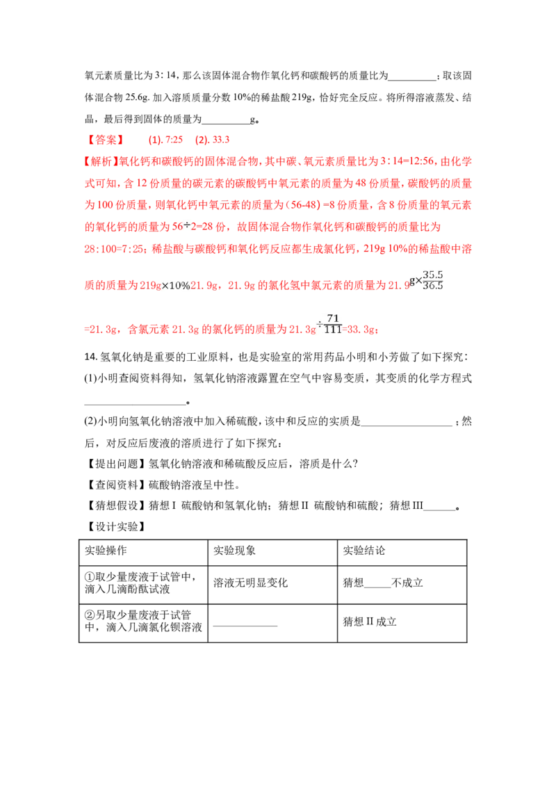 四川达州市2018年中考化学试题（word版含解析）_初中化学_01.人教版初中化学_06.初中化学中考真题