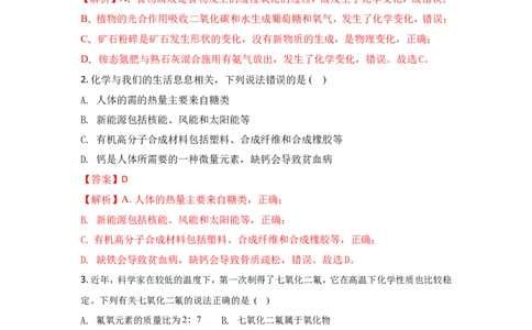 四川达州市2018年中考化学试题（word版含解析）_初中化学_01.人教版初中化学_06.初中化学中考真题