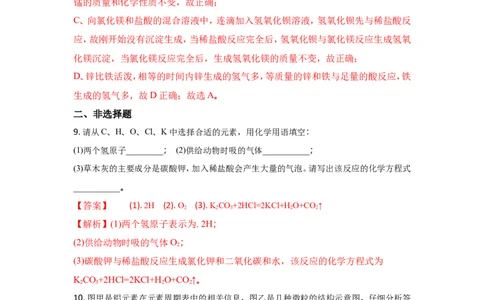 四川达州市2018年中考化学试题（word版含解析）_初中化学_01.人教版初中化学_06.初中化学中考真题
