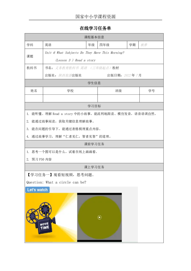 19Unit6WhatsubjectsdotheyhavethismorningPartC_国家课_学习任务单_26春四年级上下册人教版_四上英语合集人教版PEP英语四年级上册新教材（教学视频+课件+动画+音频+练习+教案）_17练习资料