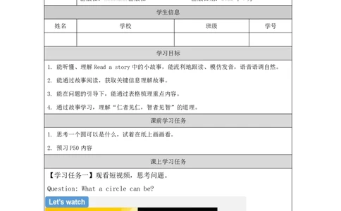 19Unit6WhatsubjectsdotheyhavethismorningPartC_国家课_学习任务单_26春四年级上下册人教版_四上英语合集人教版PEP英语四年级上册新教材（教学视频+课件+动画+音频+练习+教案）_17练习资料