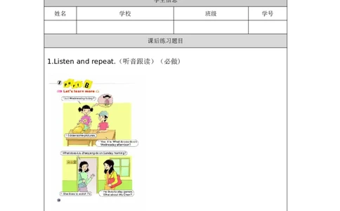 21Unit7It'sTuesday.PartB_国家课_课后练习_26春四年级上下册人教版_四上英语合集人教版PEP英语四年级上册新教材（教学视频+课件+动画+音频+练习+教案）_17练习资料_《小学英语》