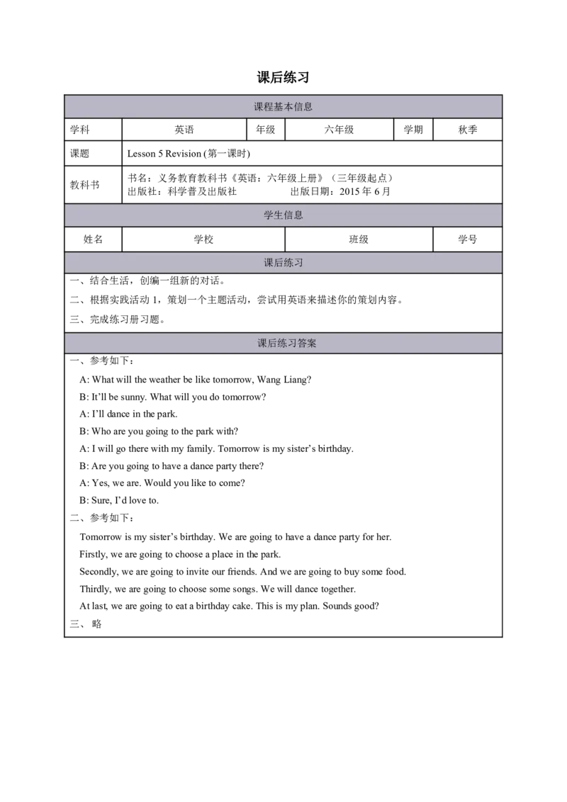 13Lesson5Revision(1)_国家课_课后练习_26春四年级上下册人教版_四上英语合集人教版PEP英语四年级上册新教材（教学视频+课件+动画+音频+练习+教案）_17练习资料_《小学英语》