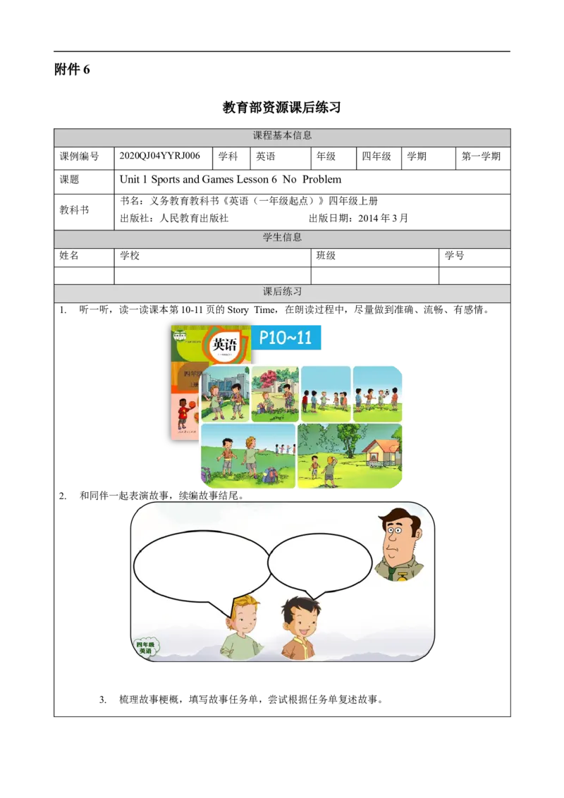 0915四年级英语(人教版)《Unit1+Sports+and+Games》（第六课时）4+练习题_26春四年级上下册人教版_四上英语合集人教版PEP英语四年级上册新教材（教学视频+课件+动画+音频+练习+教案）