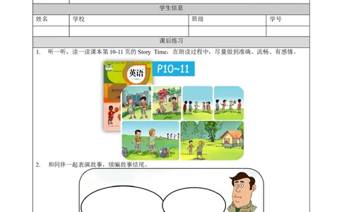 0915四年级英语(人教版)《Unit1+Sports+and+Games》（第六课时）4+练习题_26春四年级上下册人教版_四上英语合集人教版PEP英语四年级上册新教材（教学视频+课件+动画+音频+练习+教案）