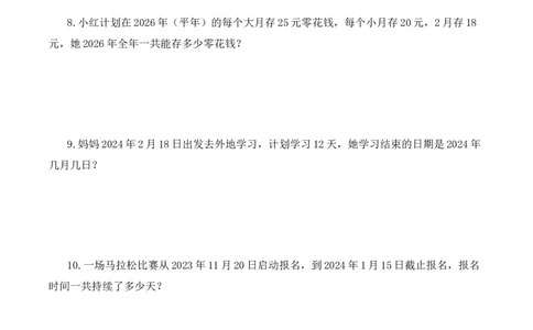 数学活动：年、月、日的秘密（1）（分层作业）数学苏教版三年级下册（新教材）_A151三年级下册数学（苏教版）_2026春新版_第一套_02.分层作业