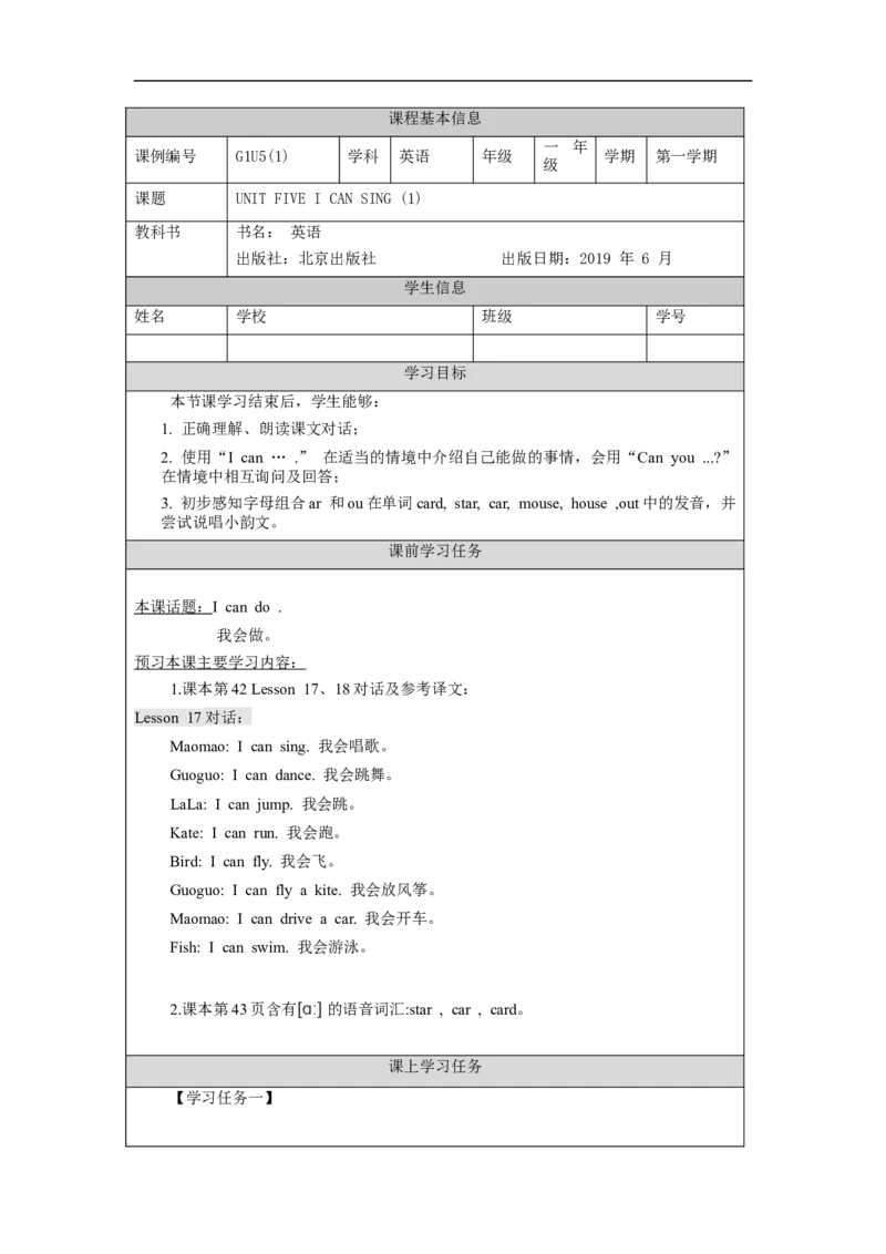 1020一年级英语(北京版)UNIT+FIVE+I+CAN+SING+(1)-3学习任务单_26春四年级上下册人教版_四上英语合集人教版PEP英语四年级上册新教材（教学视频+课件+动画+音频+练习+教案）_17练习资料