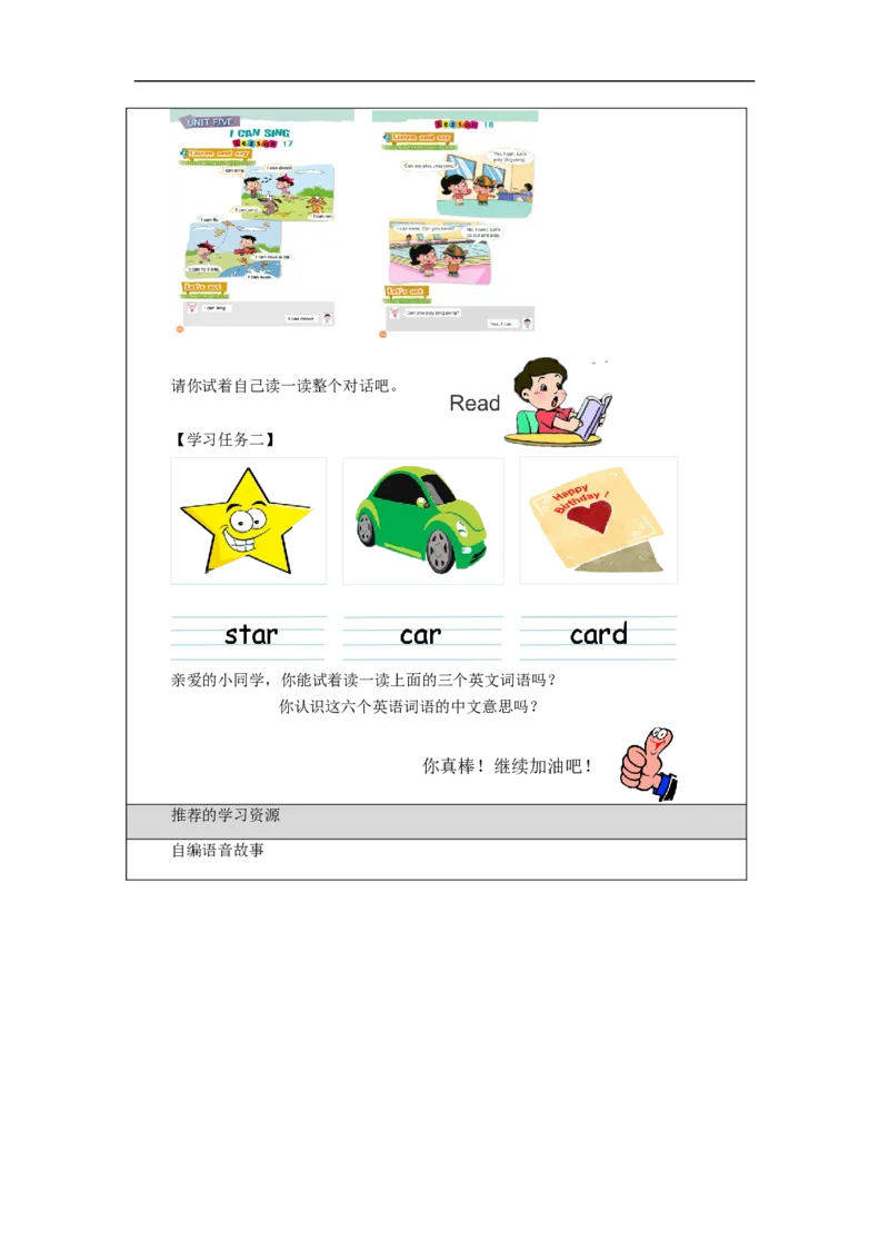 1020一年级英语(北京版)UNIT+FIVE+I+CAN+SING+(1)-3学习任务单_26春四年级上下册人教版_四上英语合集人教版PEP英语四年级上册新教材（教学视频+课件+动画+音频+练习+教案）_17练习资料