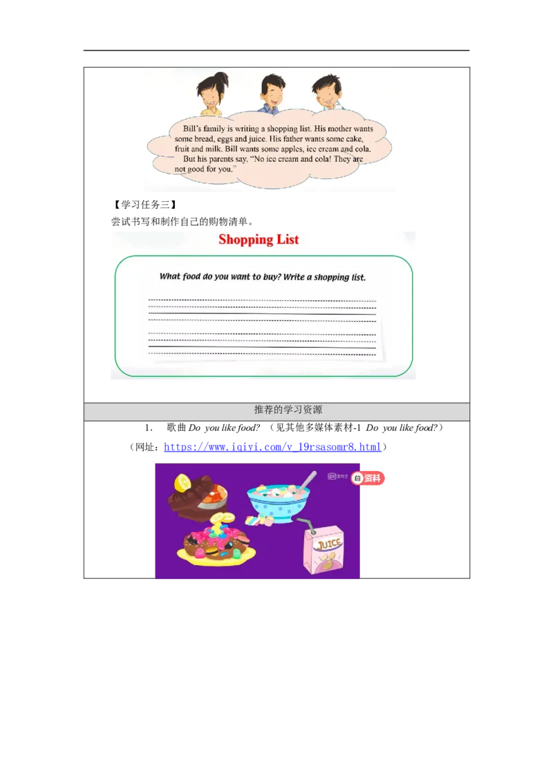 1009三年级英语(人教版)Unit+3+Food+第三课时-3学习任务单_26春四年级上下册人教版_四上英语合集人教版PEP英语四年级上册新教材（教学视频+课件+动画+音频+练习+教案）_17练习资料
