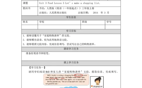 1009三年级英语(人教版)Unit+3+Food+第三课时-3学习任务单_26春四年级上下册人教版_四上英语合集人教版PEP英语四年级上册新教材（教学视频+课件+动画+音频+练习+教案）_17练习资料