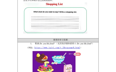 1009三年级英语(人教版)Unit+3+Food+第三课时-3学习任务单_26春四年级上下册人教版_四上英语合集人教版PEP英语四年级上册新教材（教学视频+课件+动画+音频+练习+教案）_17练习资料