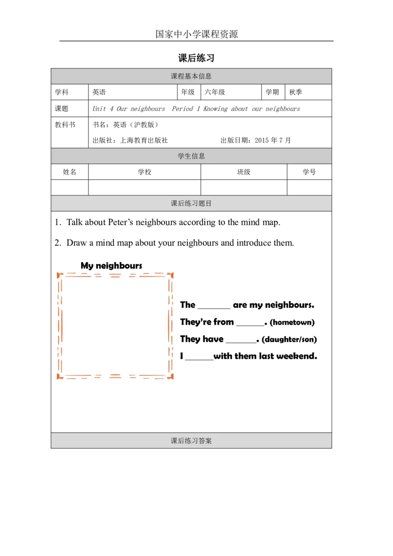 10Unit4Period1_课后练习_26春四年级上下册人教版_四上英语合集人教版PEP英语四年级上册新教材（教学视频+课件+动画+音频+练习+教案）_17练习资料_小学英语（预习复习资料大礼包）_94