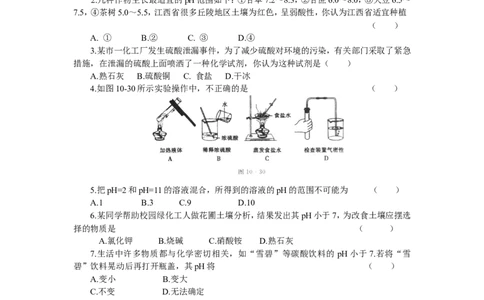 单元综合测试：第10单元酸和碱_初中化学_01.人教版初中化学_01.初中化学课件PPT--教案--试题_初中化学全套_化学试题_化学：人教版九年级下册各单元测试题及答案（58份）