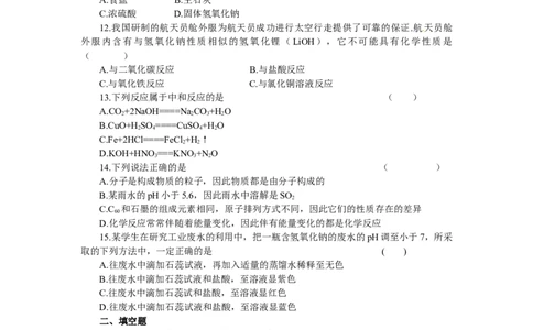 单元综合测试：第10单元酸和碱_初中化学_01.人教版初中化学_01.初中化学课件PPT--教案--试题_初中化学全套_化学试题_化学：人教版九年级下册各单元测试题及答案（58份）