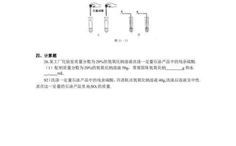 单元综合测试：第10单元酸和碱_初中化学_01.人教版初中化学_01.初中化学课件PPT--教案--试题_初中化学全套_化学试题_化学：人教版九年级下册各单元测试题及答案（58份）