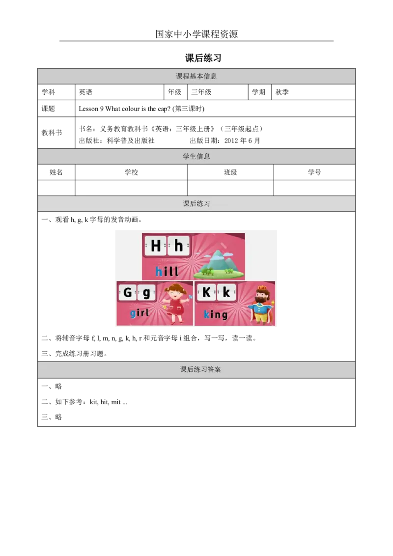 27Lesson9Whatcolouristhecap？(3)_国家课_课后练习_26春四年级上下册人教版_四上英语合集人教版PEP英语四年级上册新教材（教学视频+课件+动画+音频+练习+教案）_17练习资料_《小学英语》