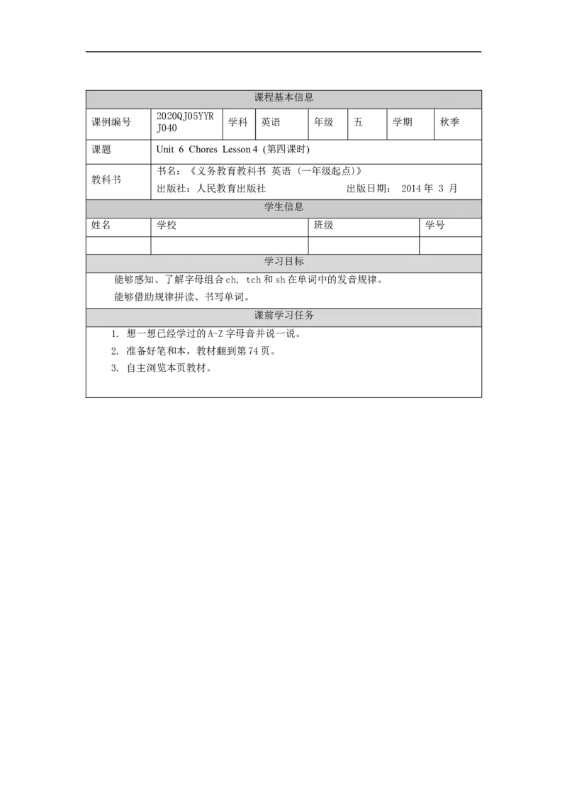 1203五年级英语(人教版)Unit+6+Chores+(第四课时）-3学习任务单_26春四年级上下册人教版_四上英语合集人教版PEP英语四年级上册新教材（教学视频+课件+动画+音频+练习+教案）