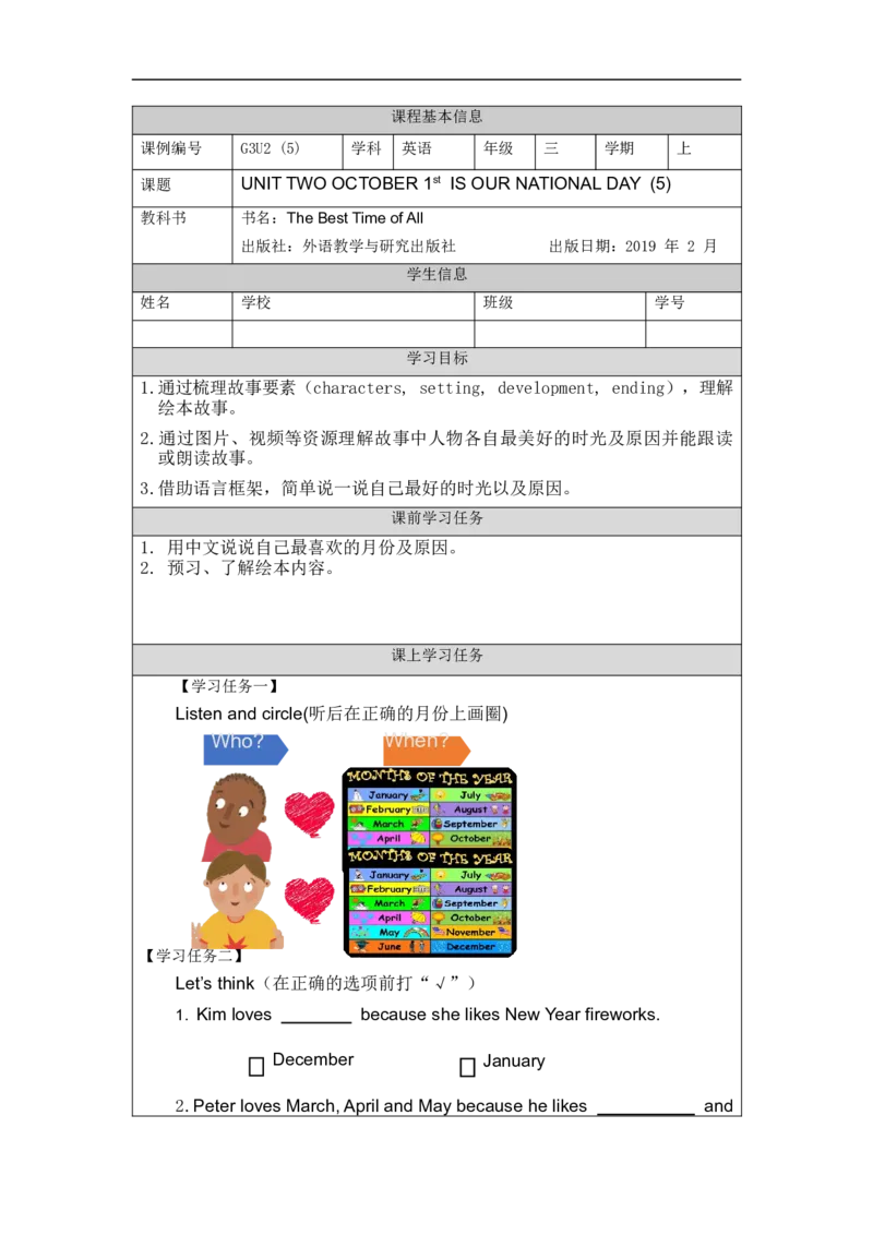 0921三年级英语(北京版)UNIT+TWO+OCTOBER+1ST+IS+OUR+NATIONAL+DAY(5)-3学习任务单_26春四年级上下册人教版_四上英语合集人教版PEP英语四年级上册新教材（教学视频+课件+动画+音频+练习+教案）