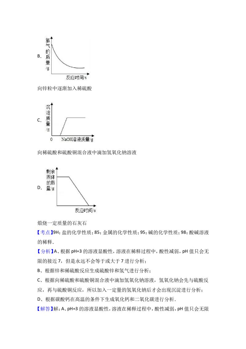 福建省漳州市龙海四中2017届九年级（下）期中化学试卷（解析版）_初中化学_01.人教版初中化学_01.初中化学课件PPT--教案--试题_初中化学18年试卷_人教版九年级化学下册2018