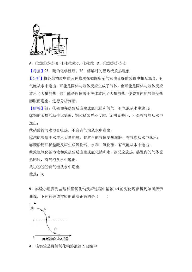 福建省漳州市龙海四中2017届九年级（下）期中化学试卷（解析版）_初中化学_01.人教版初中化学_01.初中化学课件PPT--教案--试题_初中化学18年试卷_人教版九年级化学下册2018