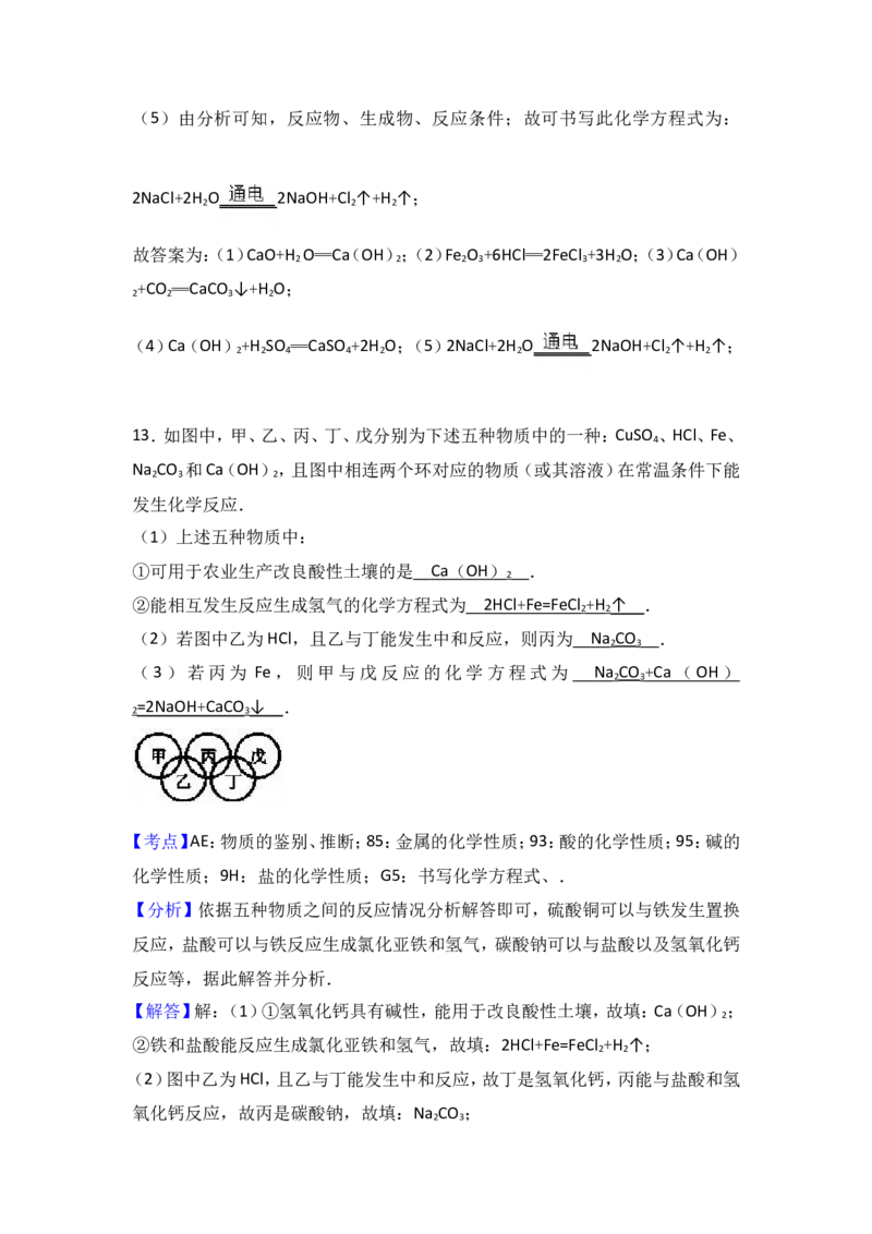 福建省漳州市龙海四中2017届九年级（下）期中化学试卷（解析版）_初中化学_01.人教版初中化学_01.初中化学课件PPT--教案--试题_初中化学18年试卷_人教版九年级化学下册2018