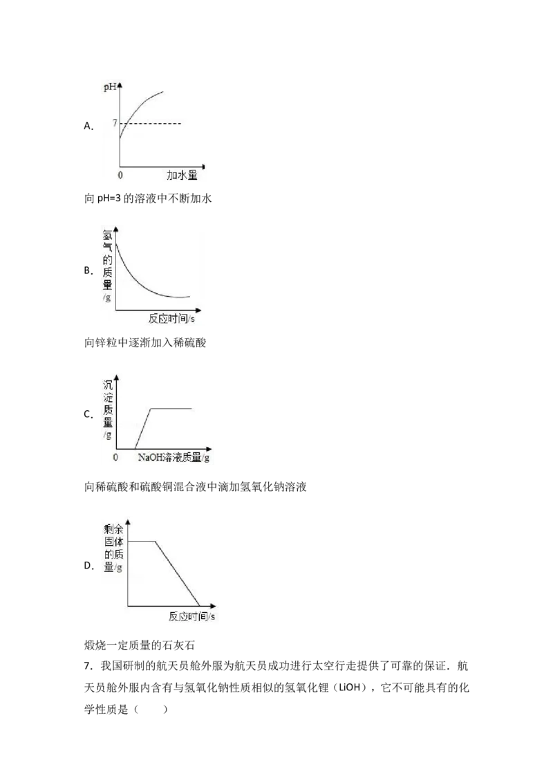福建省漳州市龙海四中2017届九年级（下）期中化学试卷（解析版）_初中化学_01.人教版初中化学_01.初中化学课件PPT--教案--试题_初中化学18年试卷_人教版九年级化学下册2018