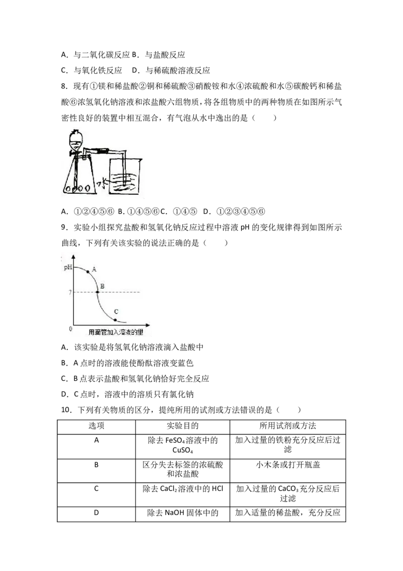福建省漳州市龙海四中2017届九年级（下）期中化学试卷（解析版）_初中化学_01.人教版初中化学_01.初中化学课件PPT--教案--试题_初中化学18年试卷_人教版九年级化学下册2018