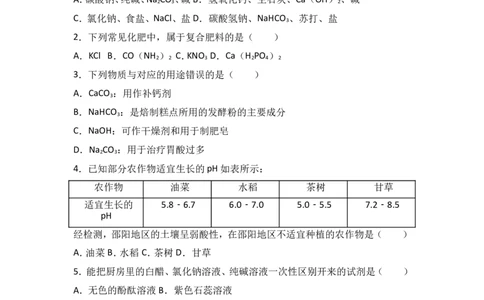 福建省漳州市龙海四中2017届九年级（下）期中化学试卷（解析版）_初中化学_01.人教版初中化学_01.初中化学课件PPT--教案--试题_初中化学18年试卷_人教版九年级化学下册2018