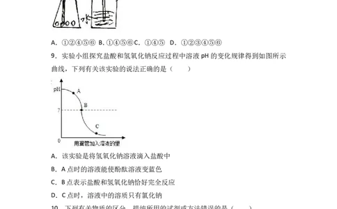 福建省漳州市龙海四中2017届九年级（下）期中化学试卷（解析版）_初中化学_01.人教版初中化学_01.初中化学课件PPT--教案--试题_初中化学18年试卷_人教版九年级化学下册2018