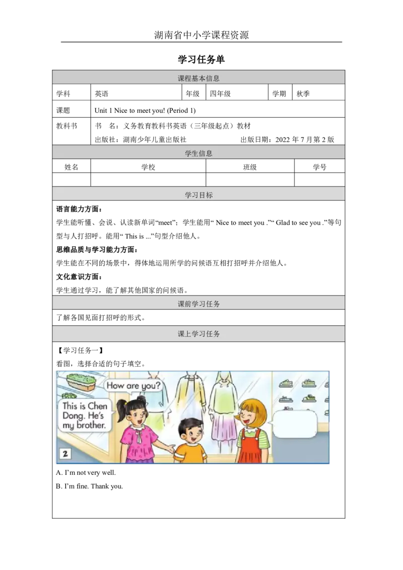 1Unit1Nicetomeetyou!Lesson1_国家课_学习任务单_26春四年级上下册人教版_四上英语合集人教版PEP英语四年级上册新教材（教学视频+课件+动画+音频+练习+教案）_17练习资料_《小学英语》