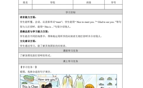 1Unit1Nicetomeetyou!Lesson1_国家课_学习任务单_26春四年级上下册人教版_四上英语合集人教版PEP英语四年级上册新教材（教学视频+课件+动画+音频+练习+教案）_17练习资料_《小学英语》