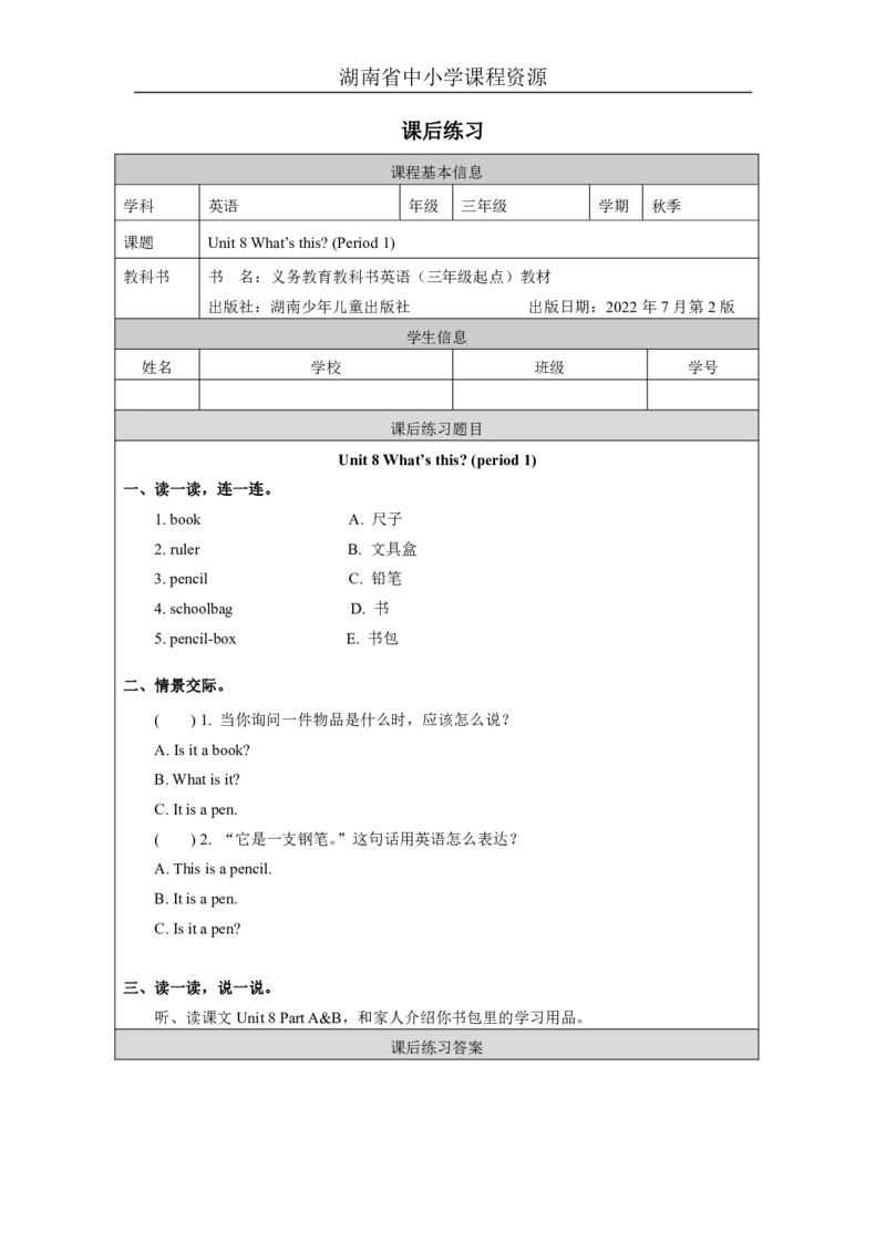 14Unit8What'sthis？Lesson1_国家课_课后练习_26春四年级上下册人教版_四上英语合集人教版PEP英语四年级上册新教材（教学视频+课件+动画+音频+练习+教案）_17练习资料_《小学英语》