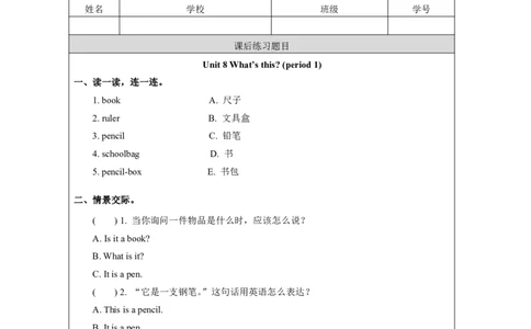 14Unit8What'sthis？Lesson1_国家课_课后练习_26春四年级上下册人教版_四上英语合集人教版PEP英语四年级上册新教材（教学视频+课件+动画+音频+练习+教案）_17练习资料_《小学英语》