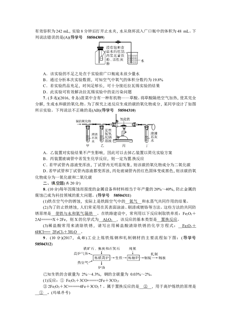 第15讲金属资源的利用和保护_初中化学_01.人教版初中化学_07.初中化学中考总复习_2018年（聚焦新中考）人教版_2018年（聚焦新中考）人教版考点跟踪突破全套（22份打包）
