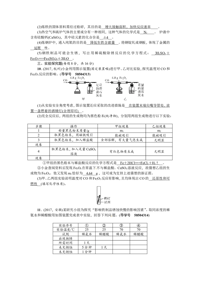 第15讲金属资源的利用和保护_初中化学_01.人教版初中化学_07.初中化学中考总复习_2018年（聚焦新中考）人教版_2018年（聚焦新中考）人教版考点跟踪突破全套（22份打包）