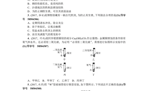 第15讲金属资源的利用和保护_初中化学_01.人教版初中化学_07.初中化学中考总复习_2018年（聚焦新中考）人教版_2018年（聚焦新中考）人教版考点跟踪突破全套（22份打包）