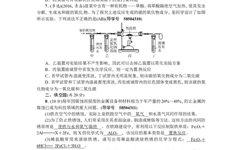 第15讲金属资源的利用和保护_初中化学_01.人教版初中化学_07.初中化学中考总复习_2018年（聚焦新中考）人教版_2018年（聚焦新中考）人教版考点跟踪突破全套（22份打包）