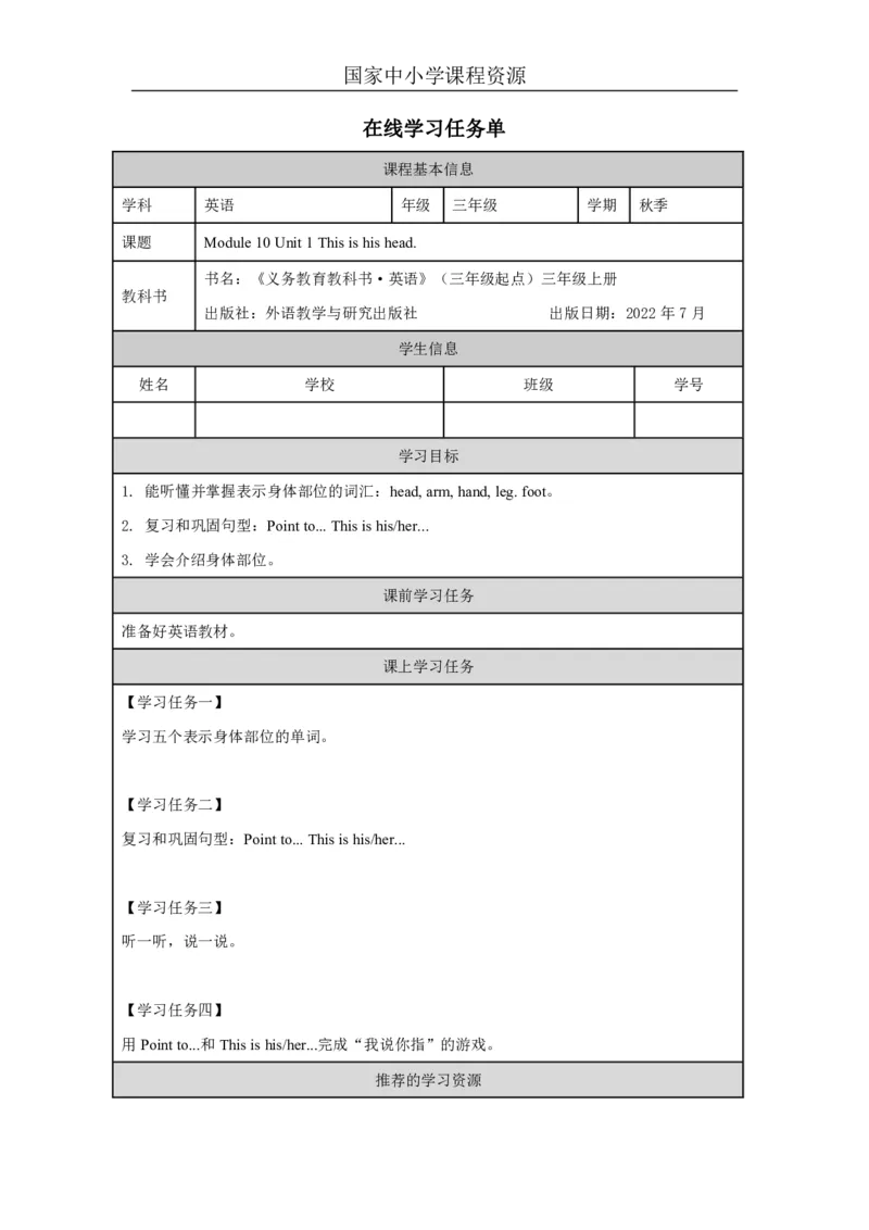 29Module10Unit1Thisishishead._国家课_学习任务单_26春四年级上下册人教版_四上英语合集人教版PEP英语四年级上册新教材（教学视频+课件+动画+音频+练习+教案）_17练习资料_《小学英语》