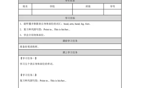 29Module10Unit1Thisishishead._国家课_学习任务单_26春四年级上下册人教版_四上英语合集人教版PEP英语四年级上册新教材（教学视频+课件+动画+音频+练习+教案）_17练习资料_《小学英语》