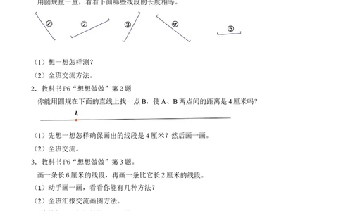 第1单元第2课时用直尺和圆规画等长的线段（教学设计）数学苏教版三年级下册（新教材）_A151三年级下册数学（苏教版）_2026春新版_第二套_01课件+教案+学习任务单+练习