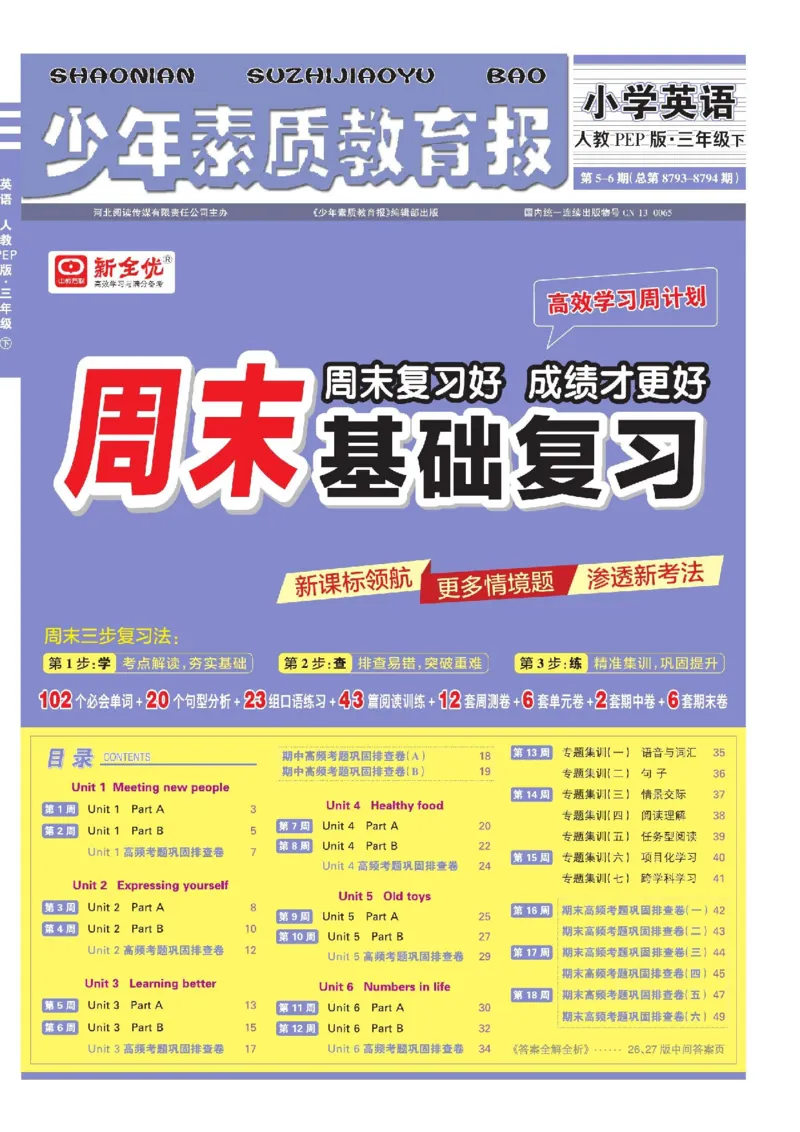 25春周末基础复习人教英语3下_26春四年级上下册人教版_四上英语合集人教版PEP英语四年级上册新教材（教学视频+课件+动画+音频+练习+教案）_17练习资料_《周末基础复习》25春_PEP版