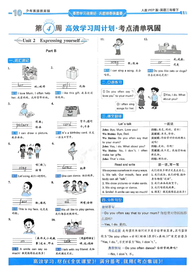 25春周末基础复习人教英语3下_26春四年级上下册人教版_四上英语合集人教版PEP英语四年级上册新教材（教学视频+课件+动画+音频+练习+教案）_17练习资料_《周末基础复习》25春_PEP版