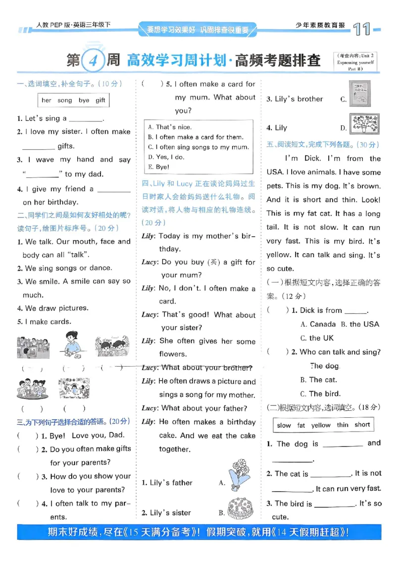 25春周末基础复习人教英语3下_26春四年级上下册人教版_四上英语合集人教版PEP英语四年级上册新教材（教学视频+课件+动画+音频+练习+教案）_17练习资料_《周末基础复习》25春_PEP版