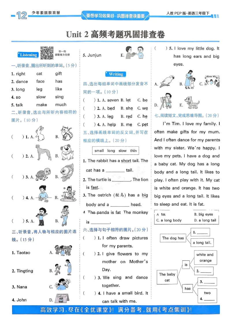 25春周末基础复习人教英语3下_26春四年级上下册人教版_四上英语合集人教版PEP英语四年级上册新教材（教学视频+课件+动画+音频+练习+教案）_17练习资料_《周末基础复习》25春_PEP版