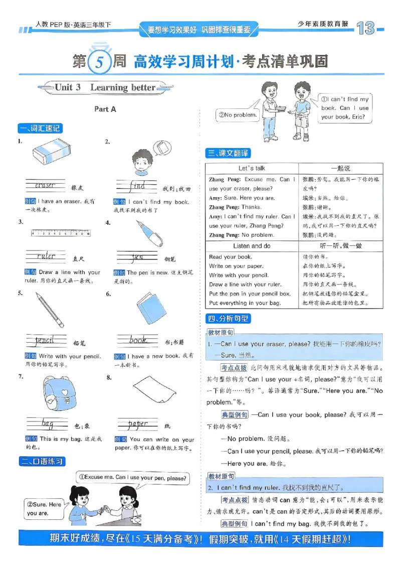 25春周末基础复习人教英语3下_26春四年级上下册人教版_四上英语合集人教版PEP英语四年级上册新教材（教学视频+课件+动画+音频+练习+教案）_17练习资料_《周末基础复习》25春_PEP版
