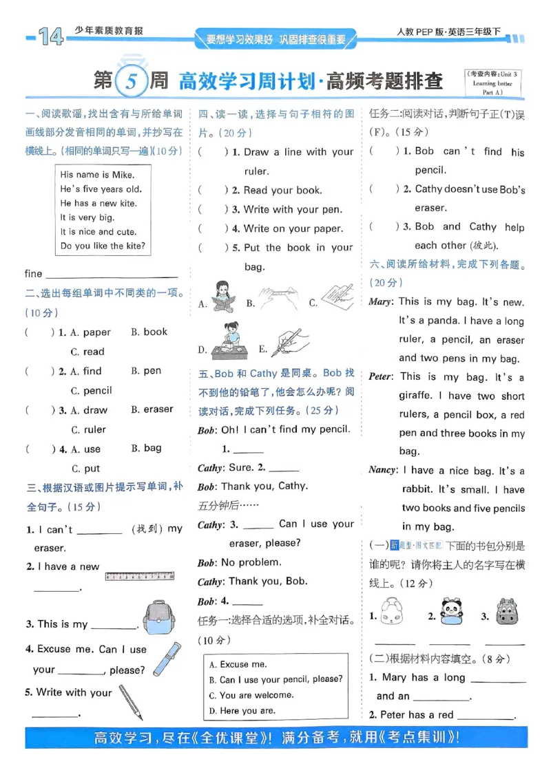 25春周末基础复习人教英语3下_26春四年级上下册人教版_四上英语合集人教版PEP英语四年级上册新教材（教学视频+课件+动画+音频+练习+教案）_17练习资料_《周末基础复习》25春_PEP版