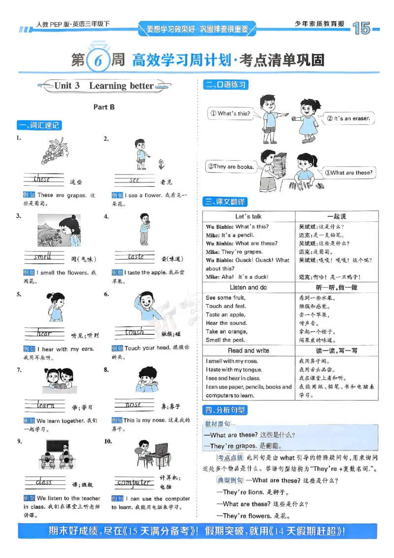 25春周末基础复习人教英语3下_26春四年级上下册人教版_四上英语合集人教版PEP英语四年级上册新教材（教学视频+课件+动画+音频+练习+教案）_17练习资料_《周末基础复习》25春_PEP版
