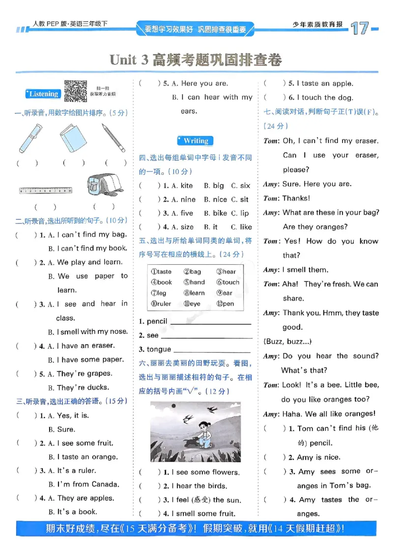 25春周末基础复习人教英语3下_26春四年级上下册人教版_四上英语合集人教版PEP英语四年级上册新教材（教学视频+课件+动画+音频+练习+教案）_17练习资料_《周末基础复习》25春_PEP版